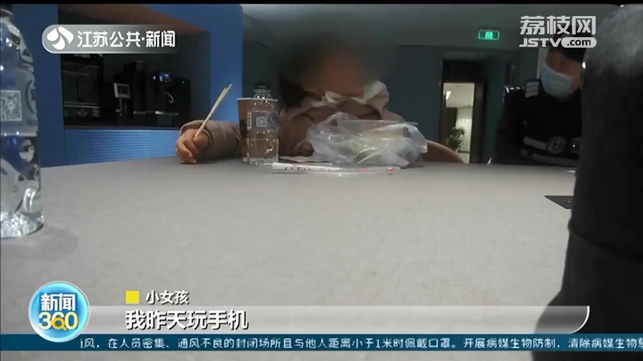 10岁女孩玩手机成瘾，赌气离家想住宾馆 店员警觉报警