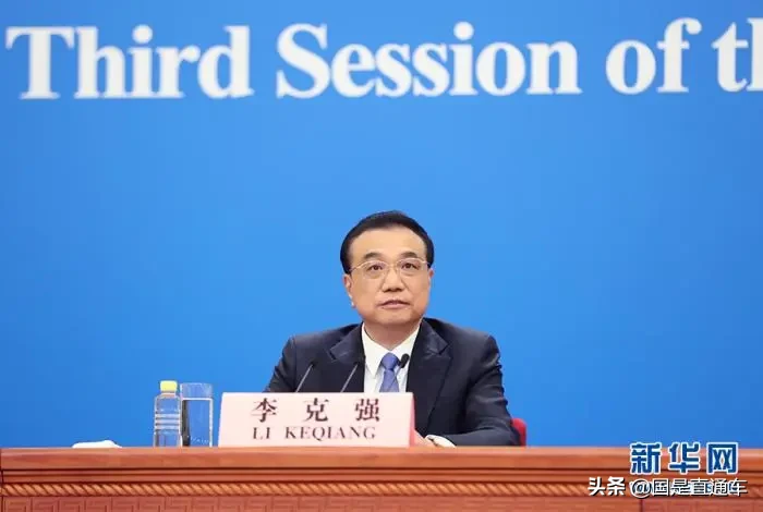 国是说事｜特殊之年的总理记者会：避免起重脚