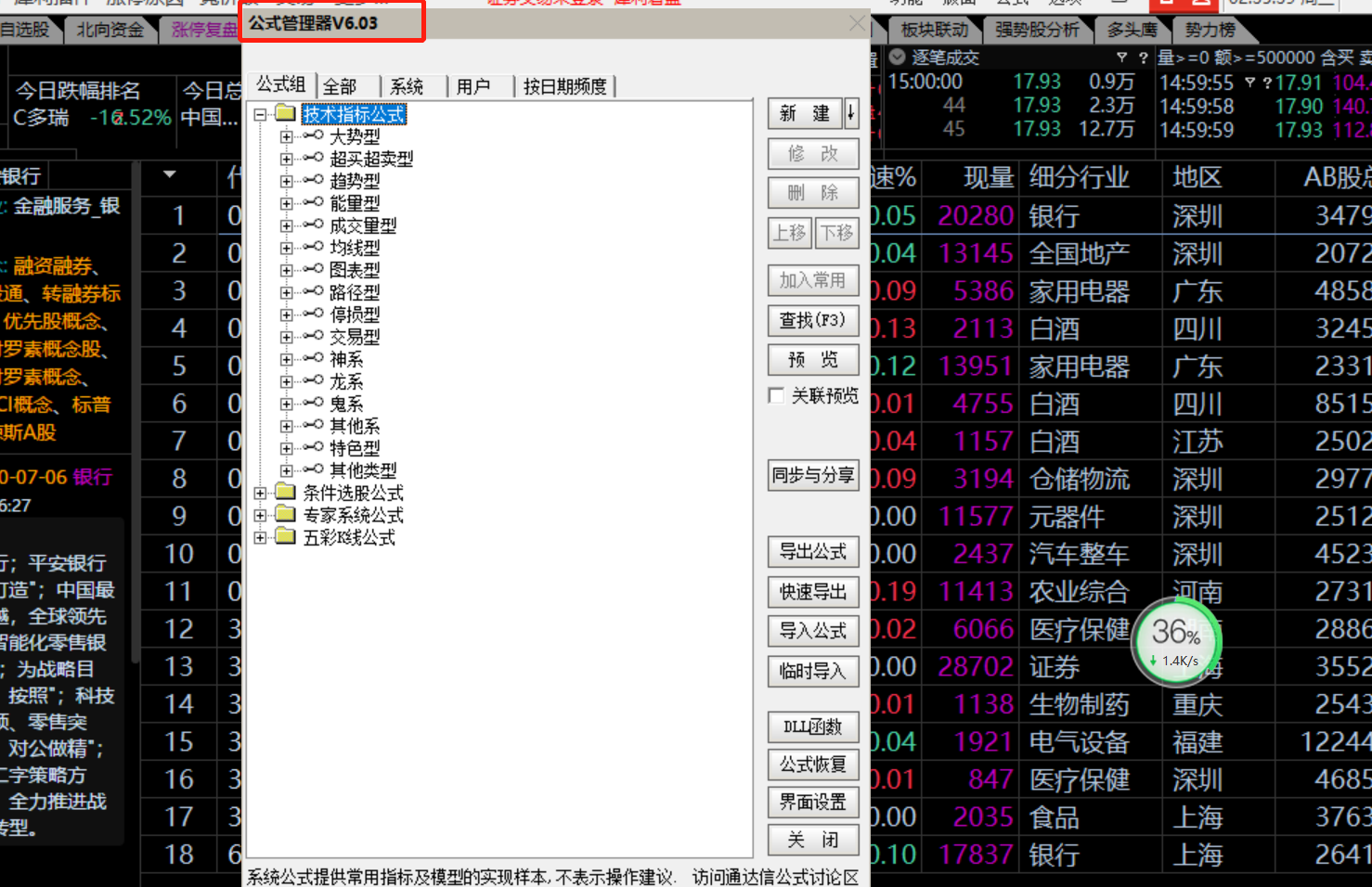 散户从零开始学炒股系列之：指标安装步骤