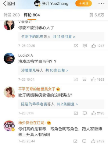 张月出演高段位小三火了！评论区被骂到沦陷，人设不讨喜也太惨了