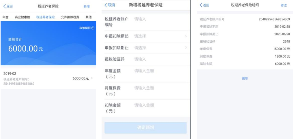 个税综合所得汇算清缴自行申报（手机 APP 端）操