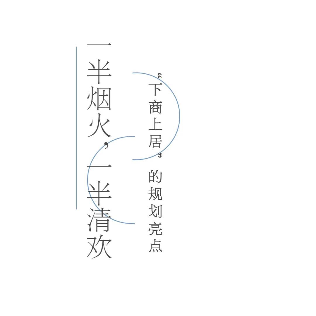 一半烟火，一半清欢 | 怡品之淄博新东升福园