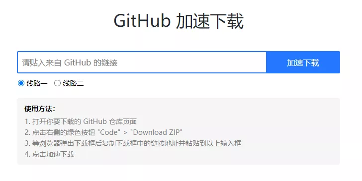 GitHub 加速下载，从此摆脱下载慢的折磨
