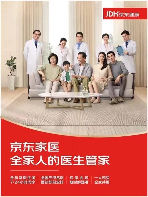 京东健康,做互联网医疗的“探路人”