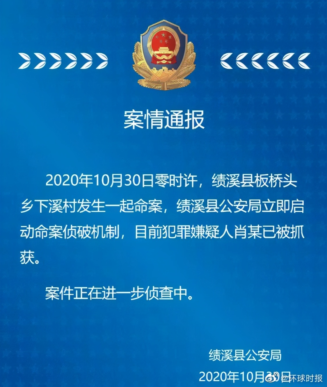|案情通报：安徽一扶贫干部制止非法电鱼被刺身亡，年仅32岁