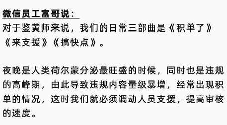 是真的！微信公开招聘“鉴黄师”！东莞人想去吗？