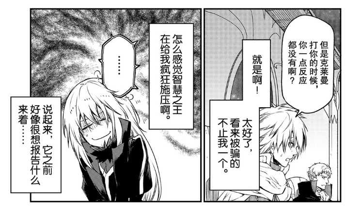 利姆魯知道真相，米莉姆沒被控制，克萊曼即將變成真正的魔王