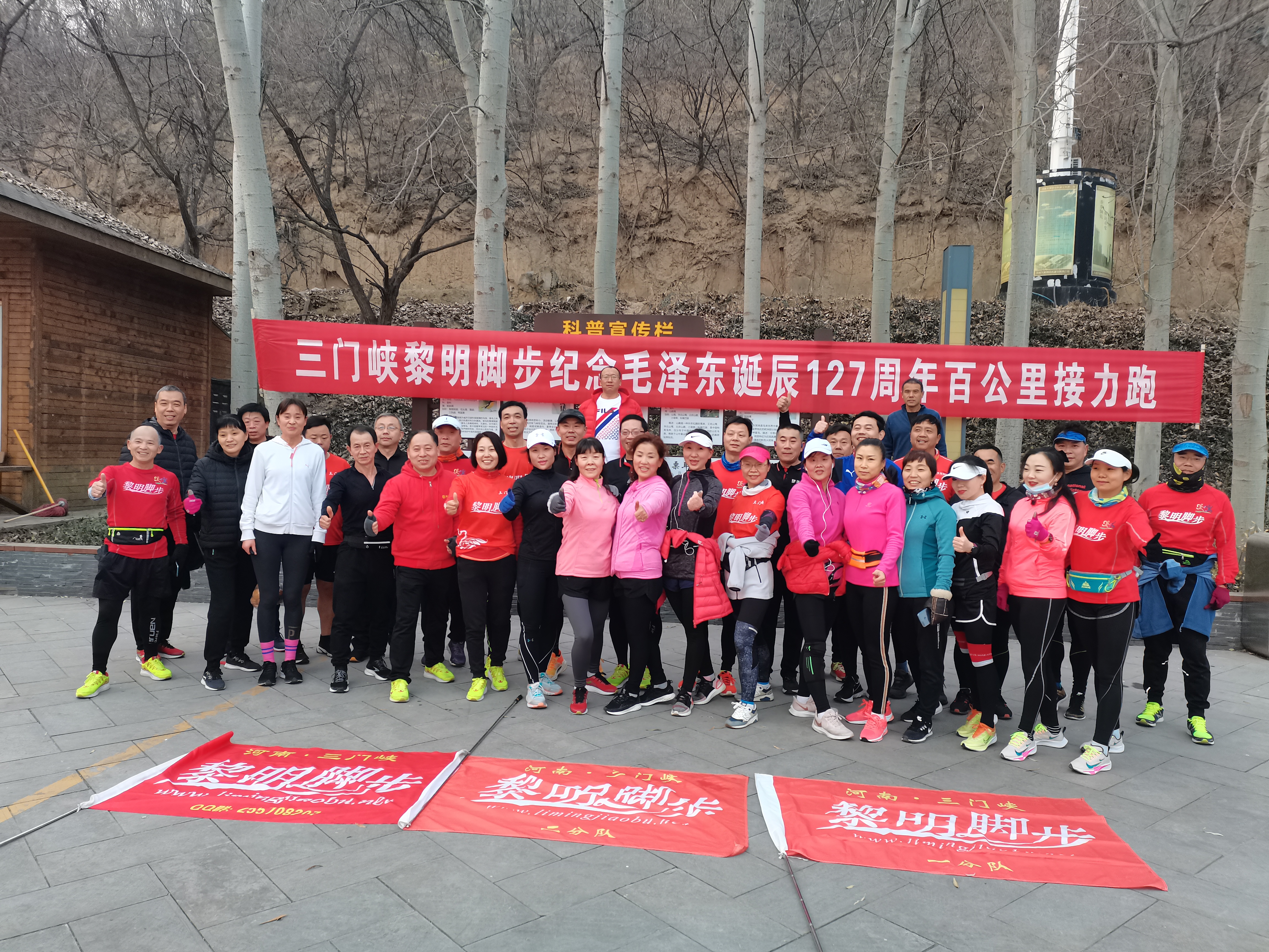三门峡黎明脚步举行纪念毛泽东诞辰127周年百公里接力活动