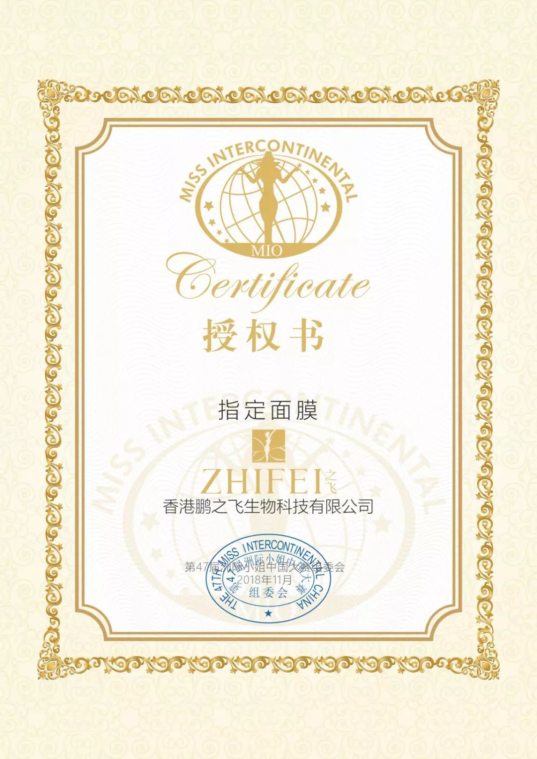 之飛携手洲际小姐中国大赛绽放魅力自我