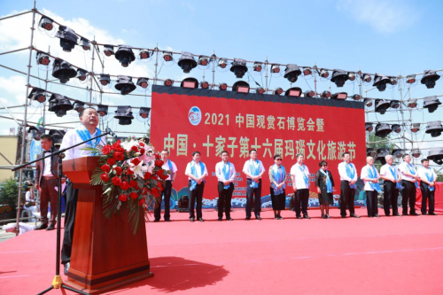 2021中國觀賞石博覽會暨中國·十家子第十六屆瑪瑙節啟動儀式