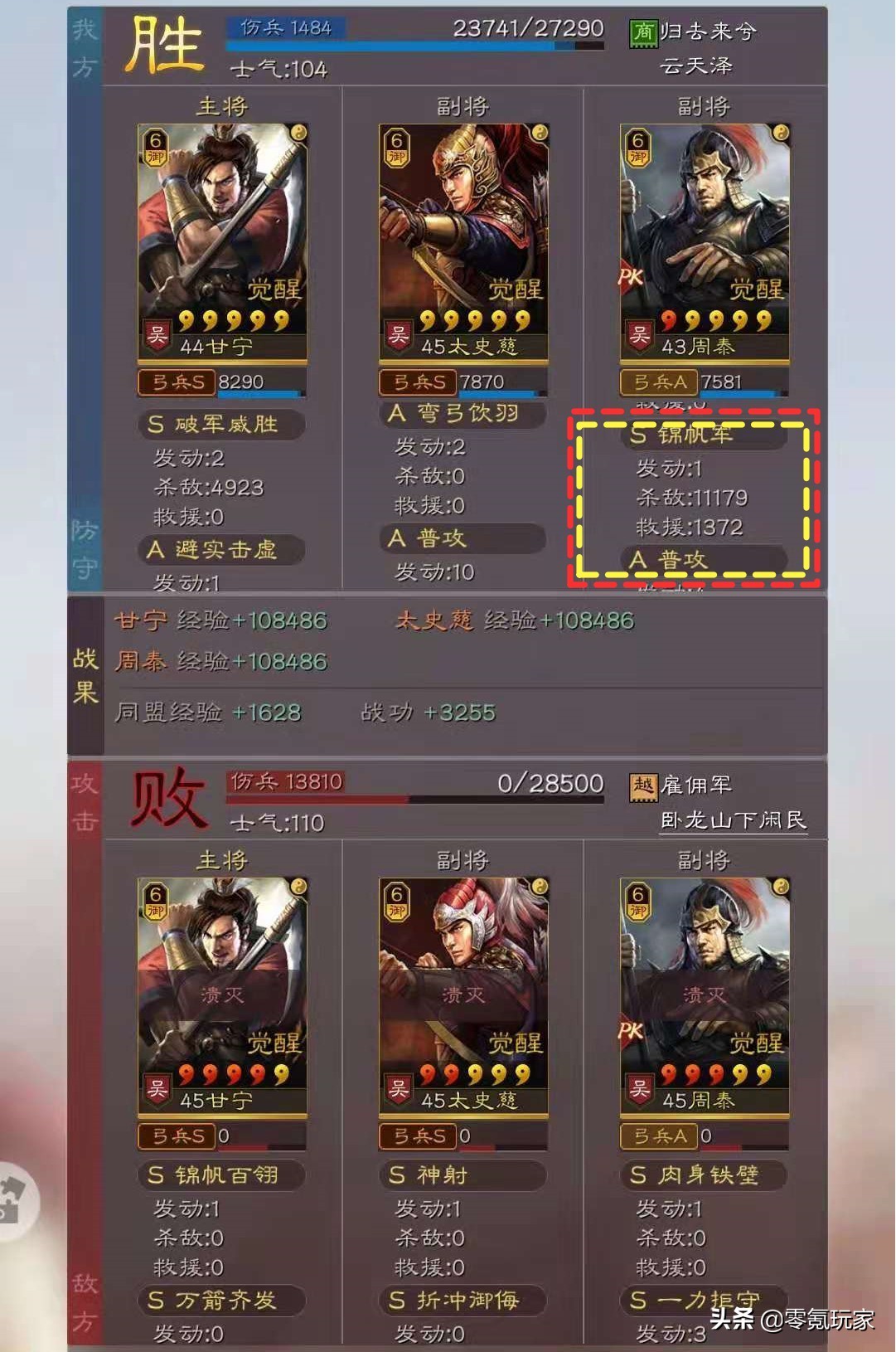 三国志战略版：虎臣弓为什么火，1W伤害的锦帆军，比白马差在哪