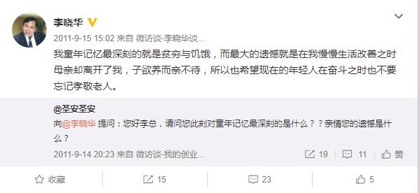 北京首富李晓华的江湖往事——贫穷少年的人生逆袭与退隐