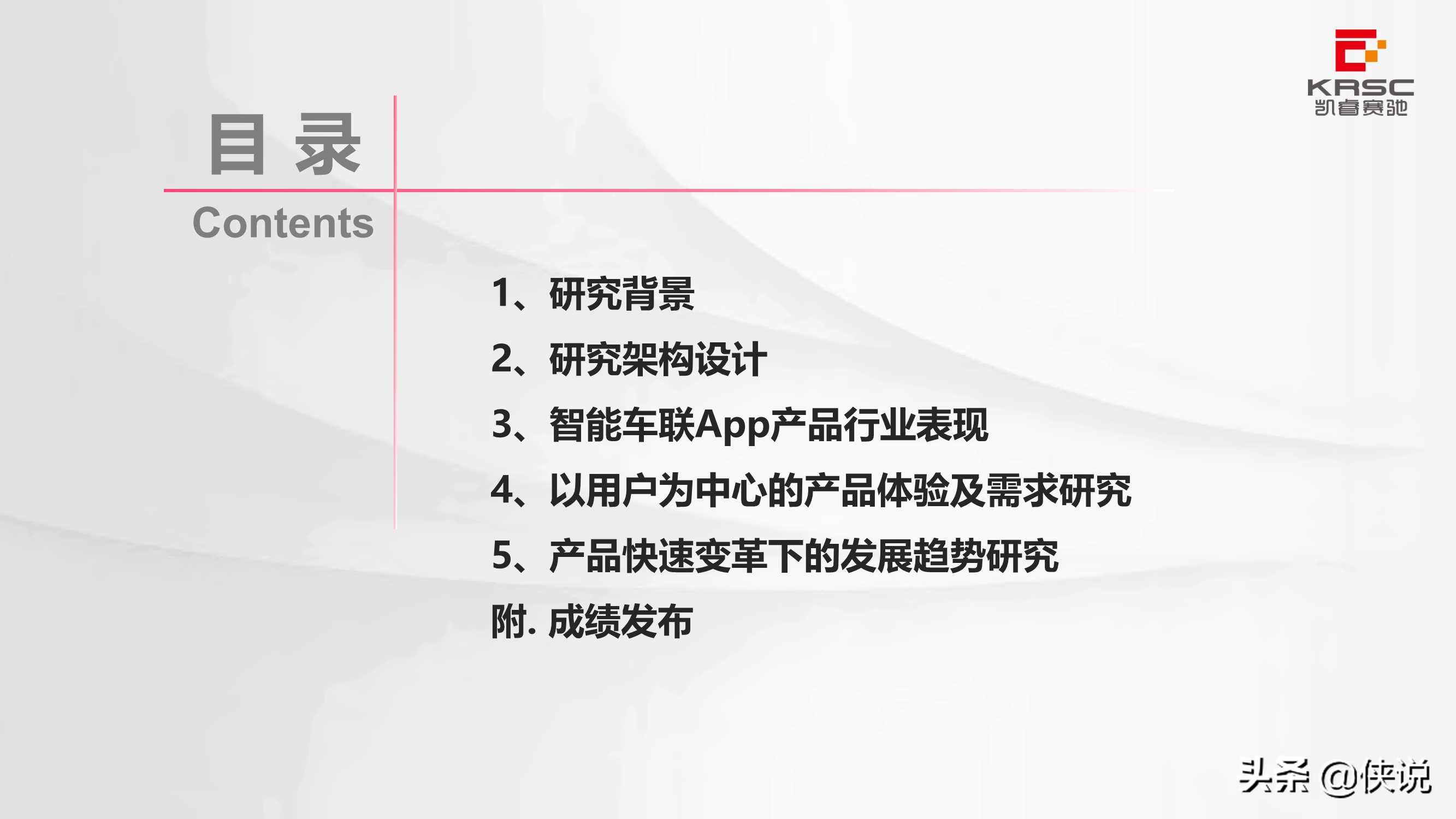 中国汽车智能网联产品体验及用户需求研究