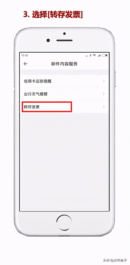 用这个方法管理电子发票，再也不会因为找不到发票报销而发愁了