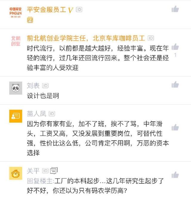 程序员诉心声：互联网不要35岁以上的人，主要是给不起对应薪酬