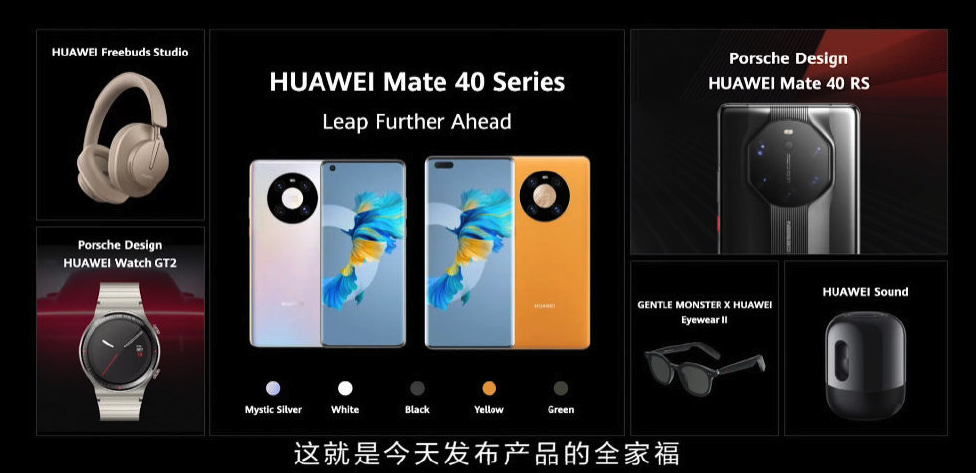 华为Mate40正式发布：最强Mate！余承东果然没吹牛