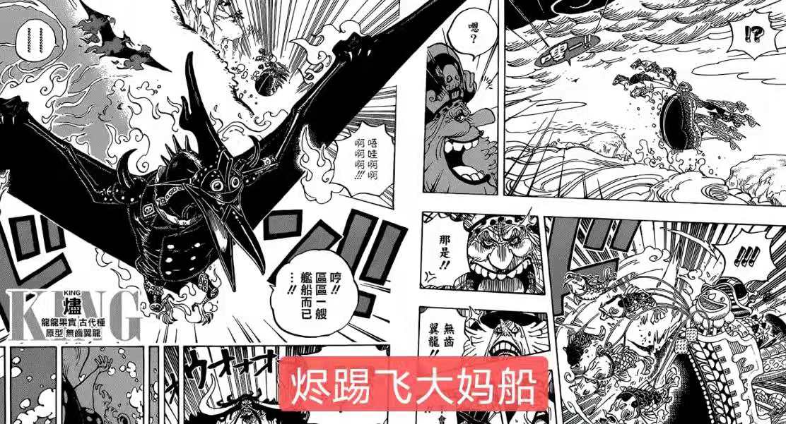 海賊王1005：燼VS馬爾科，不死鳥力壓無齒翼龍，燼沒有勝算