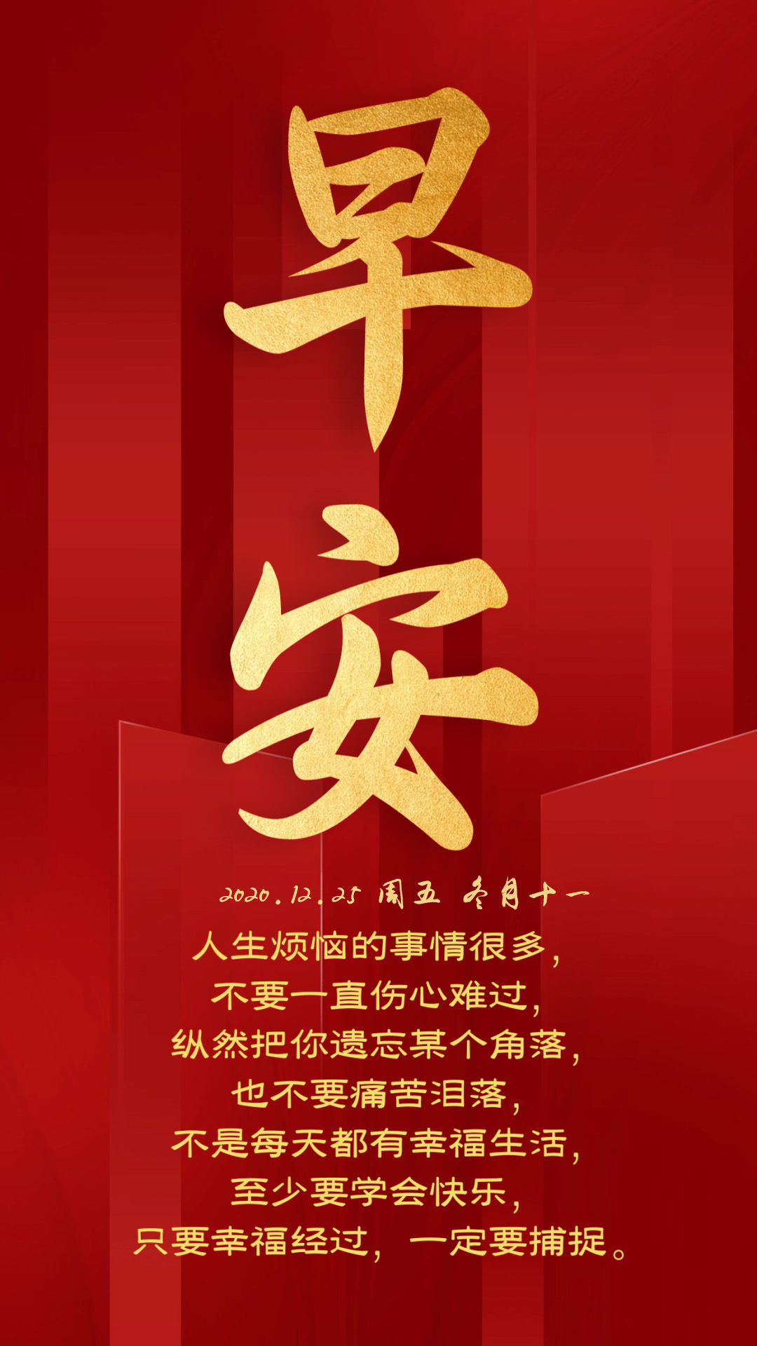 早上发朋友圈的正能量语录配图片12月25日阳光日签加字