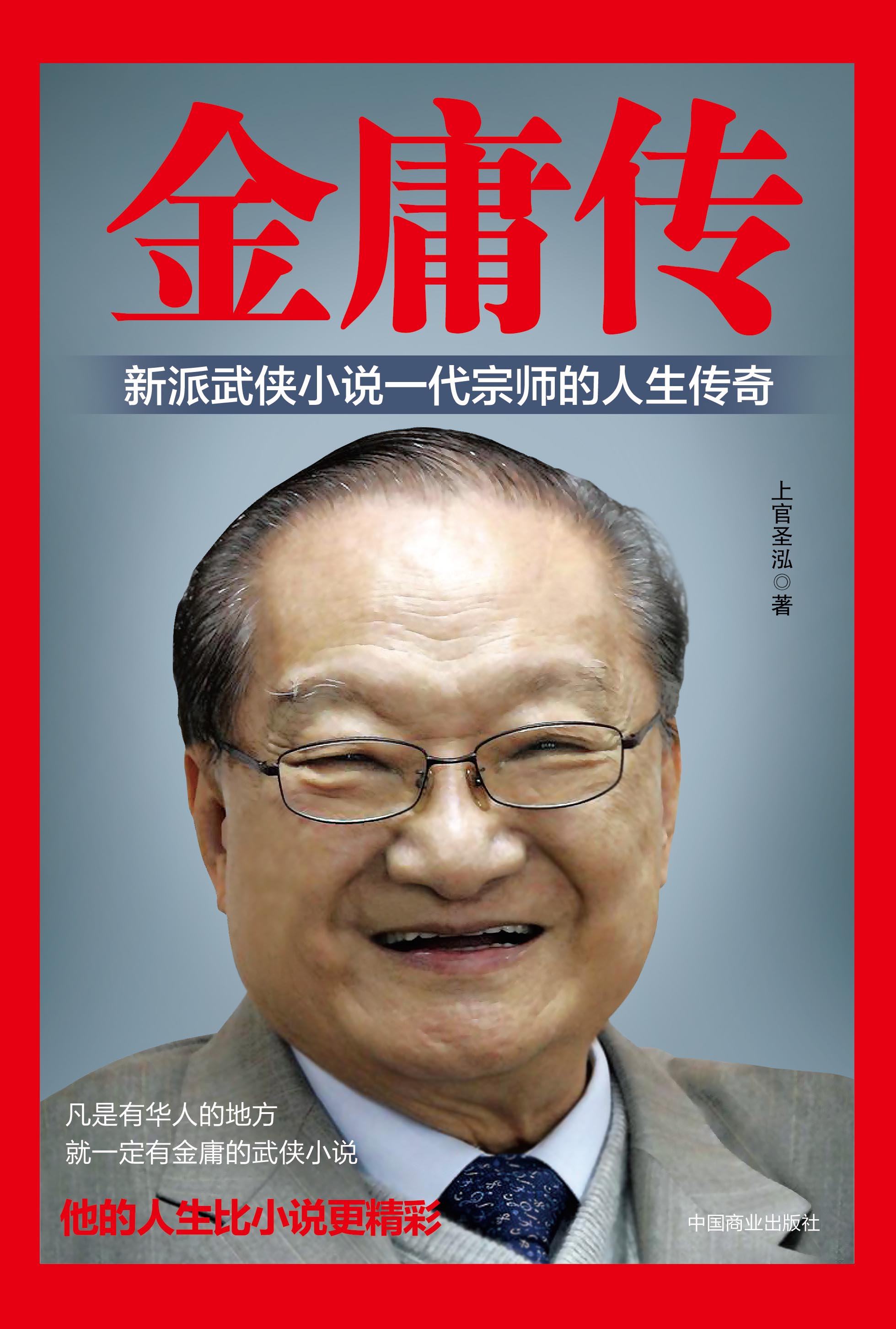 金庸传连载丨乱世流离中更遭遇丧母之痛