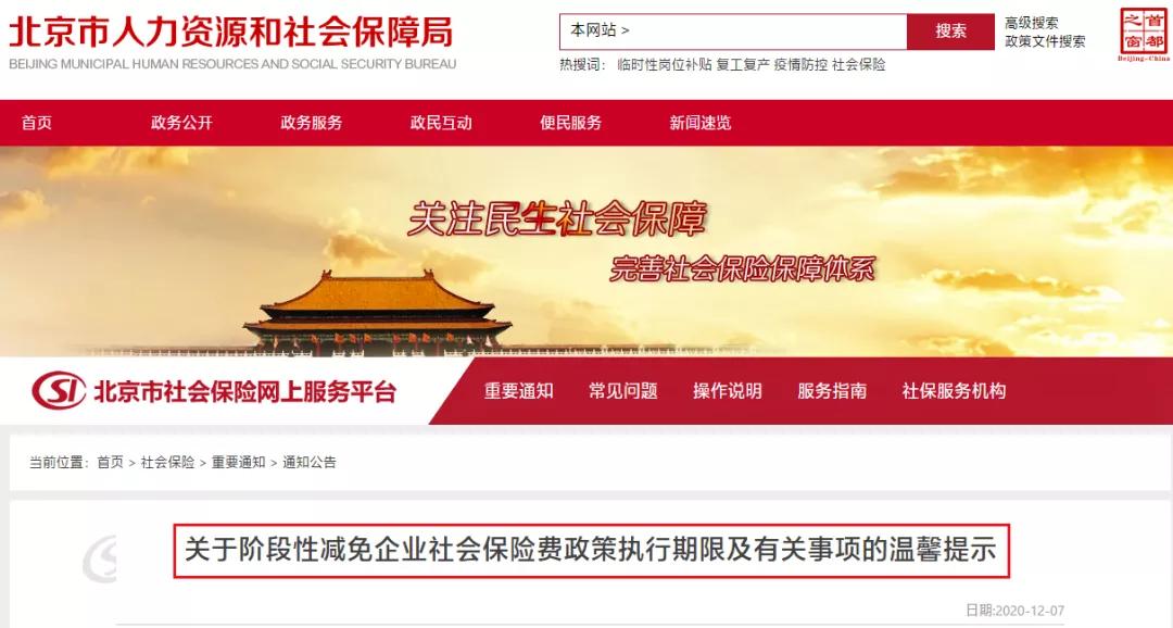 2021年1月起，社保费全额征收，不再减免！缴纳方式也变了