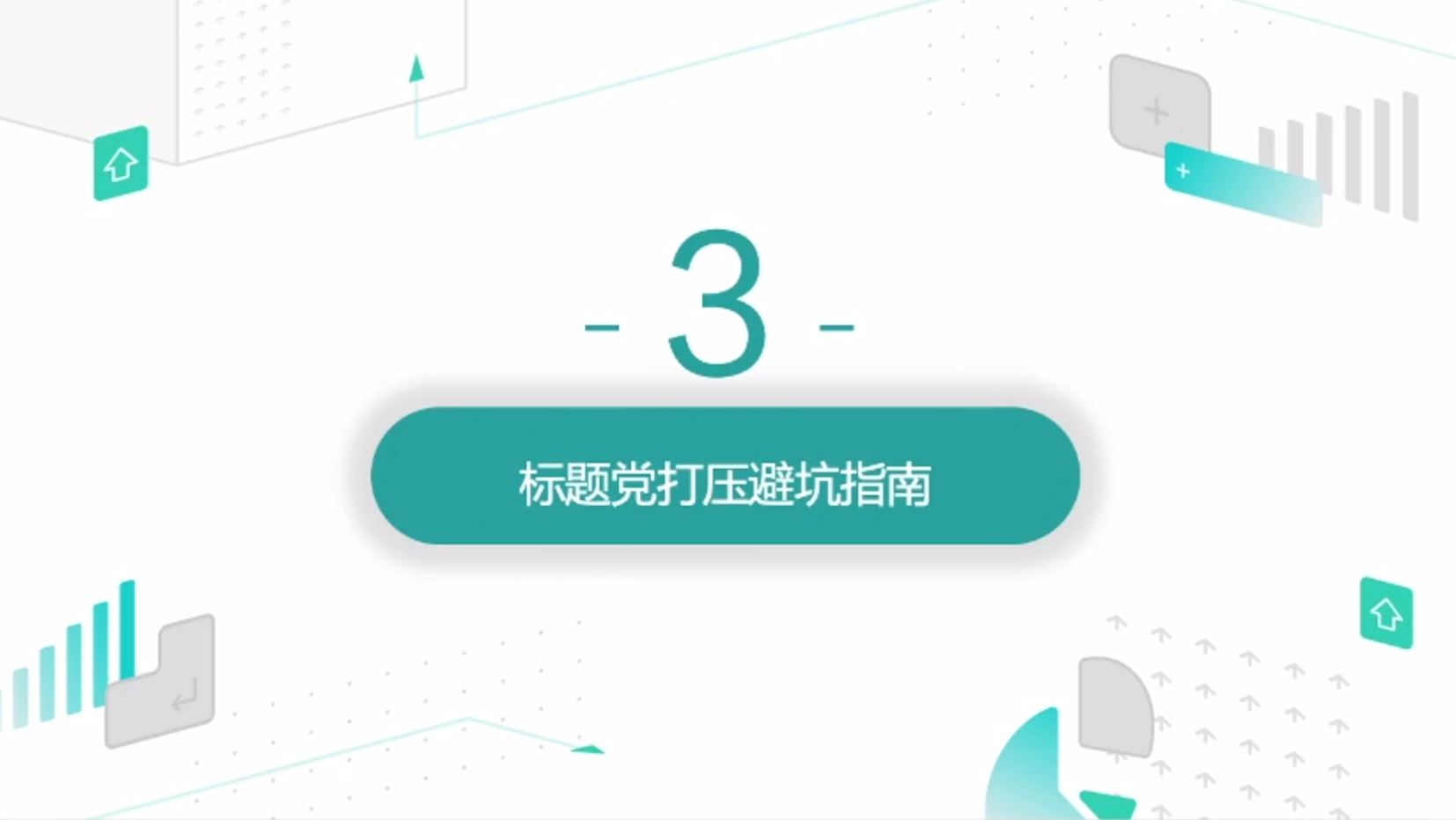 好标题意味着什么，4个方法带你起好标题