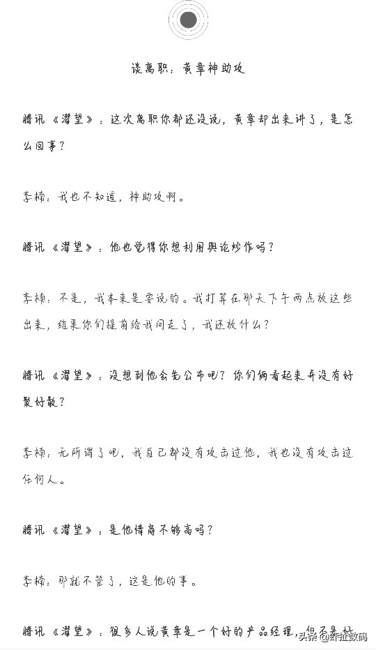李楠当初是如何加入魅族的！