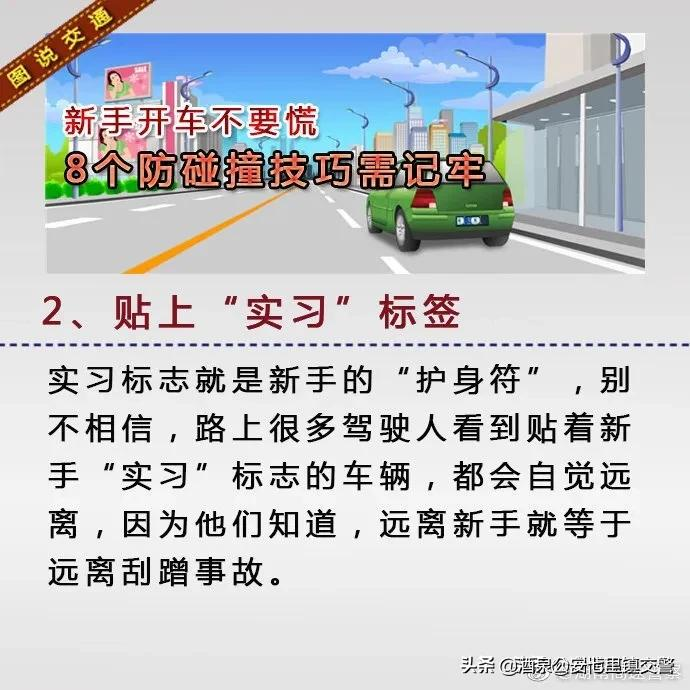 新手开车不要慌，8个防碰撞技巧需记牢