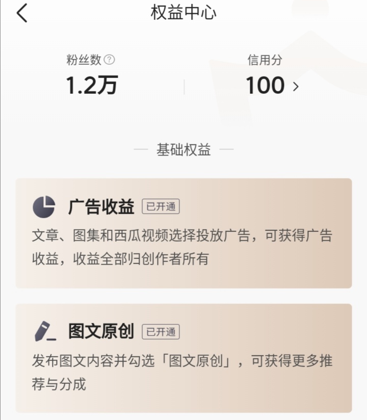 2020版本头条视频原创加图文原创功能具体开通方式