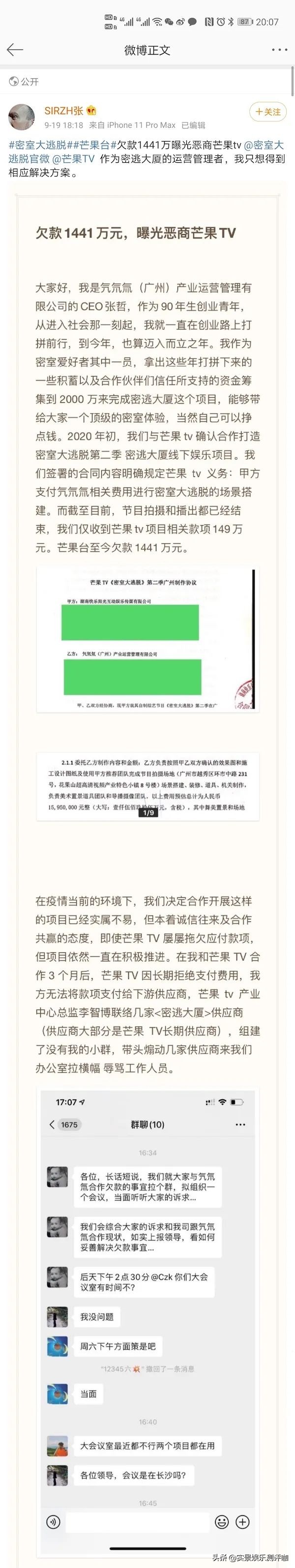 密室测评人 密逃大厦 曝光 芒果tv 其他 蛋蛋赞