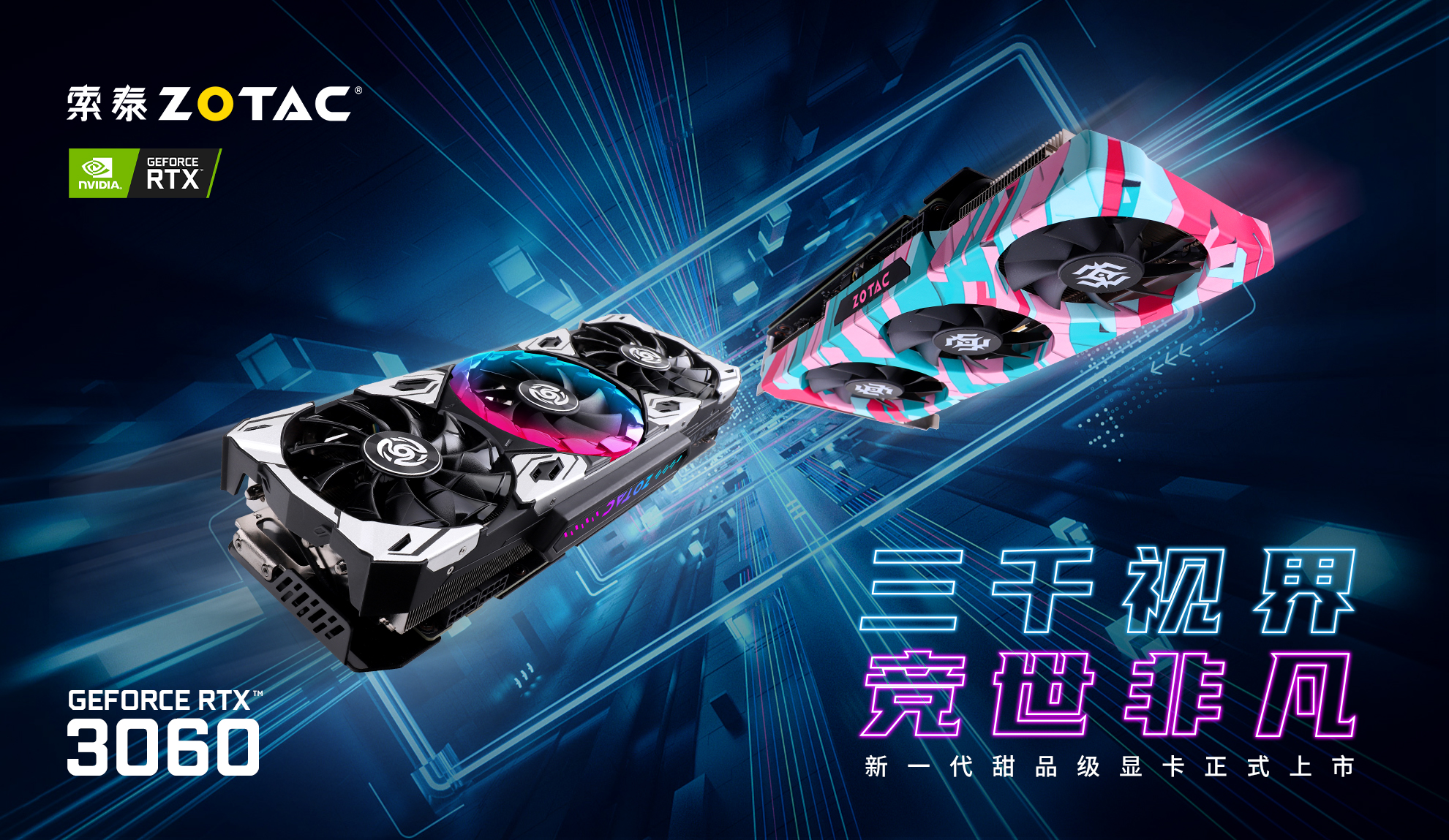 甜品性能再升级，索泰RTX 3060 天启 OC首发评测