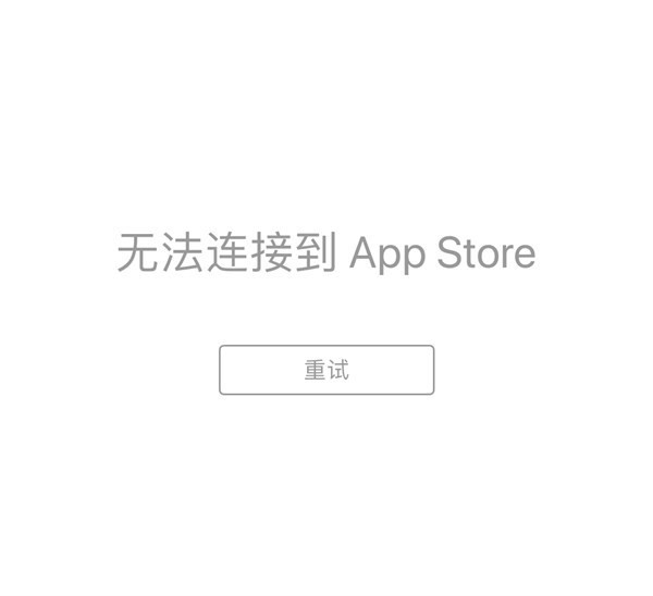 莫名其妙就服务器宕机？iPhoneAppStore和iTunes奔溃：世界各国都受影响