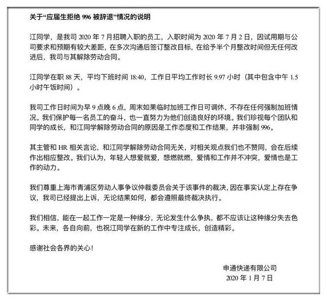 对996说不，被申通辞退，更可怕的还在后面……
