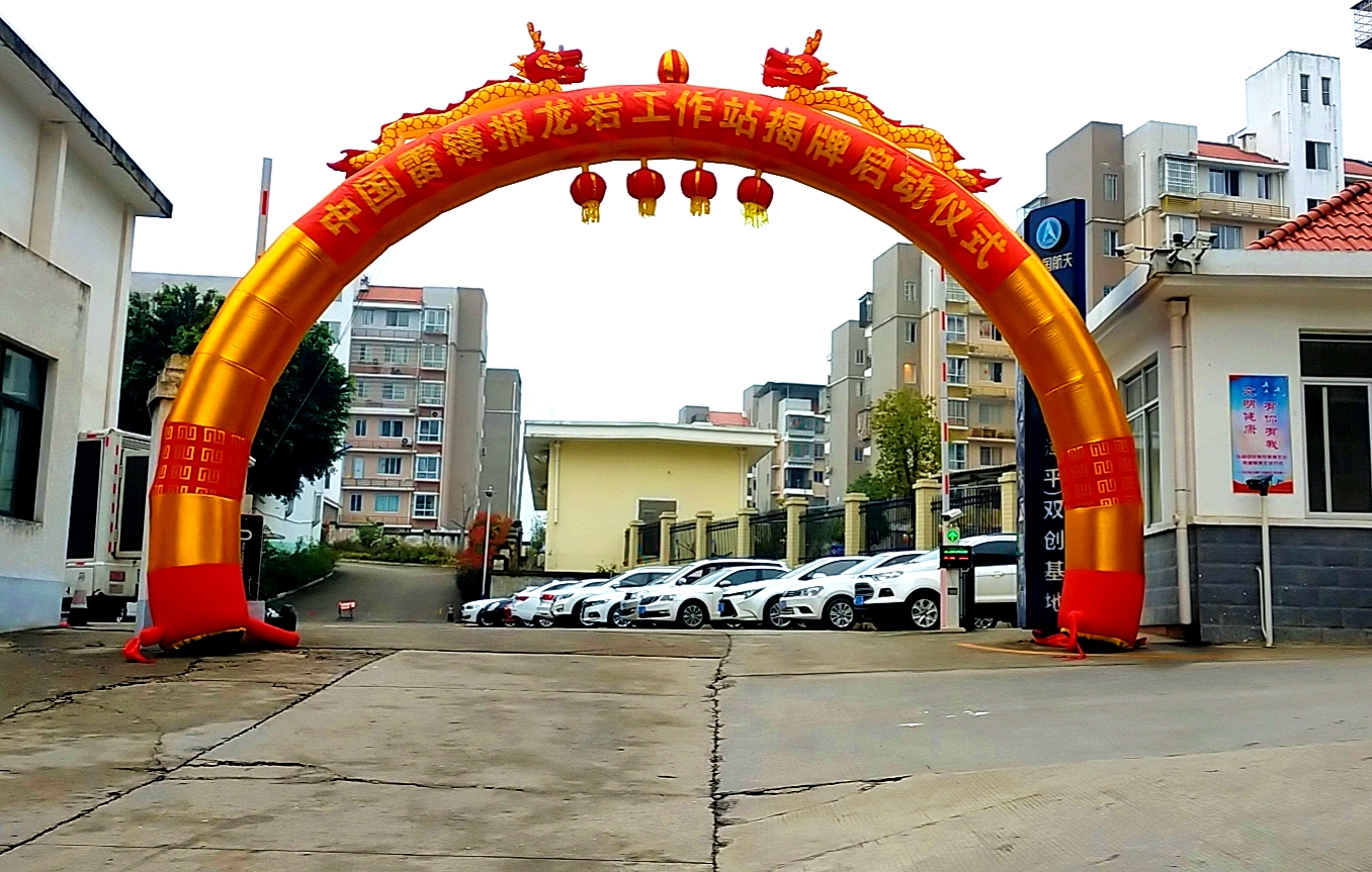 中国雷锋报龙岩工作站举行揭牌启动仪式