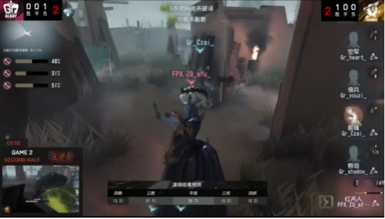 第五人格2021IVL夏季赛常规赛 Gr vs FPX.ZQ 第二局 Gr求生者三出阿福红夫人