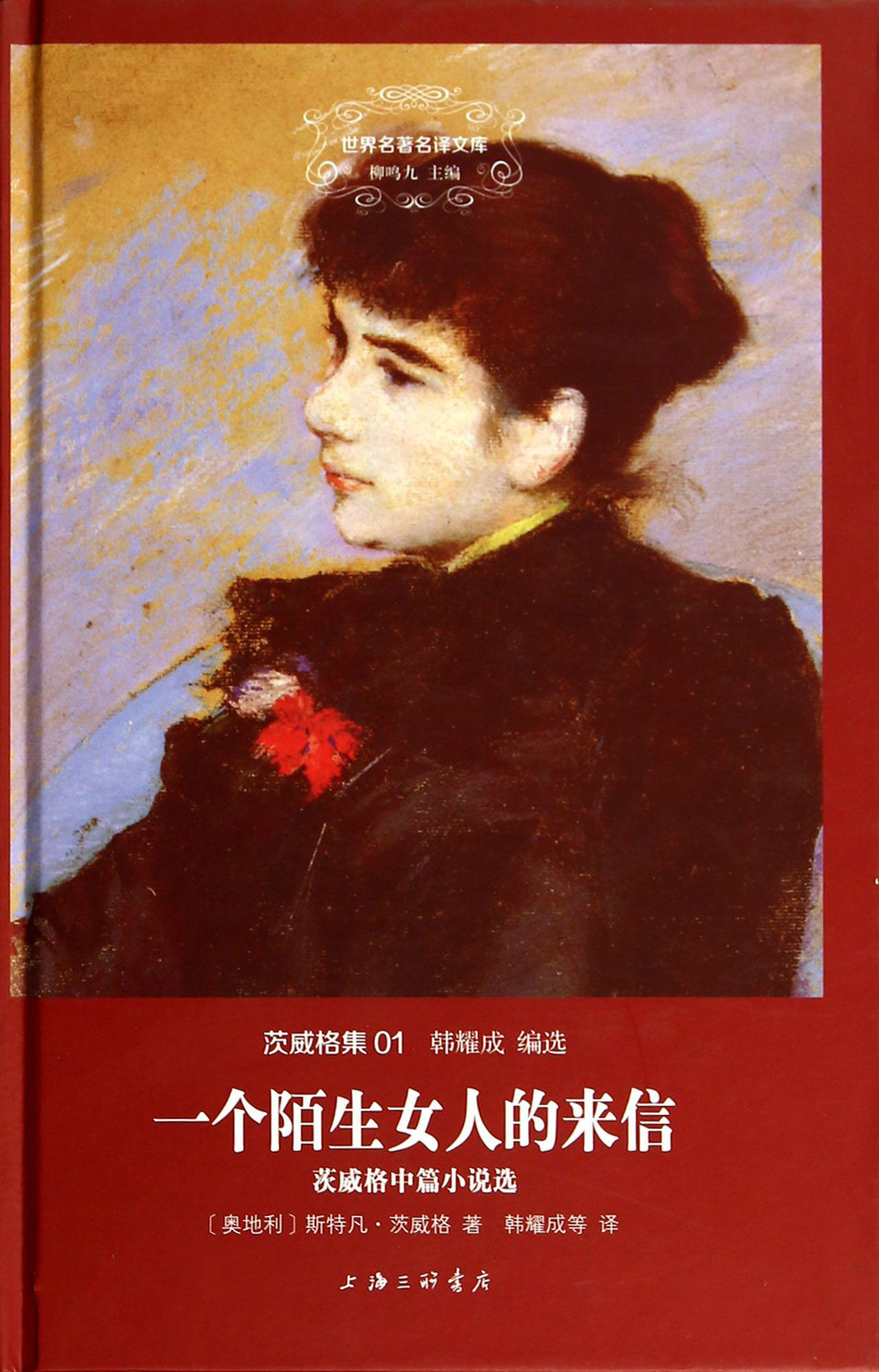 豆瓣8.9分《一个陌生女人的来信》：她为何被3个