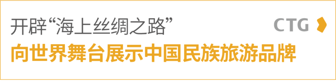 未来大“游”可为，中国旅游集团全产业链助力行业提质升级