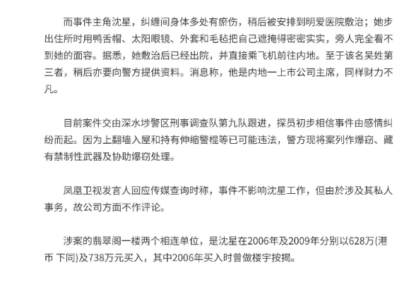 2009年,“凤凰卫视一姐”沈星和冯小刚被曝“夜宿