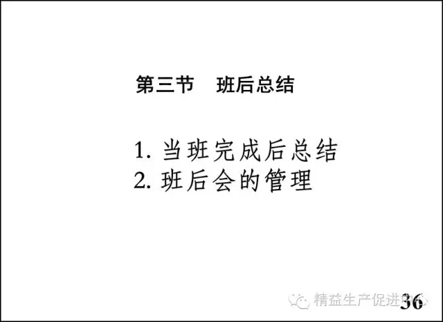 车间主管与班组长管理实战