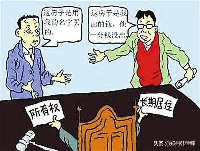 借名买房，那些你所不知道的风险
