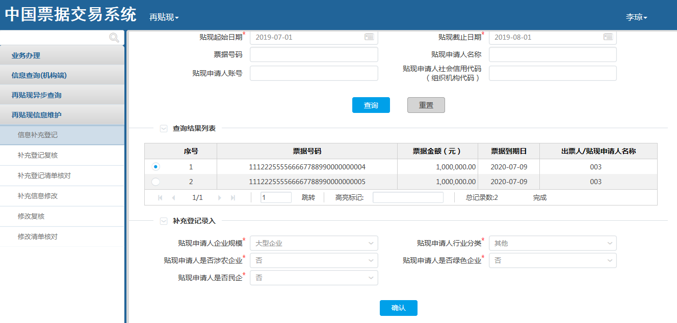 干货：中国票据交易系统用户操作手册，再贴现分册