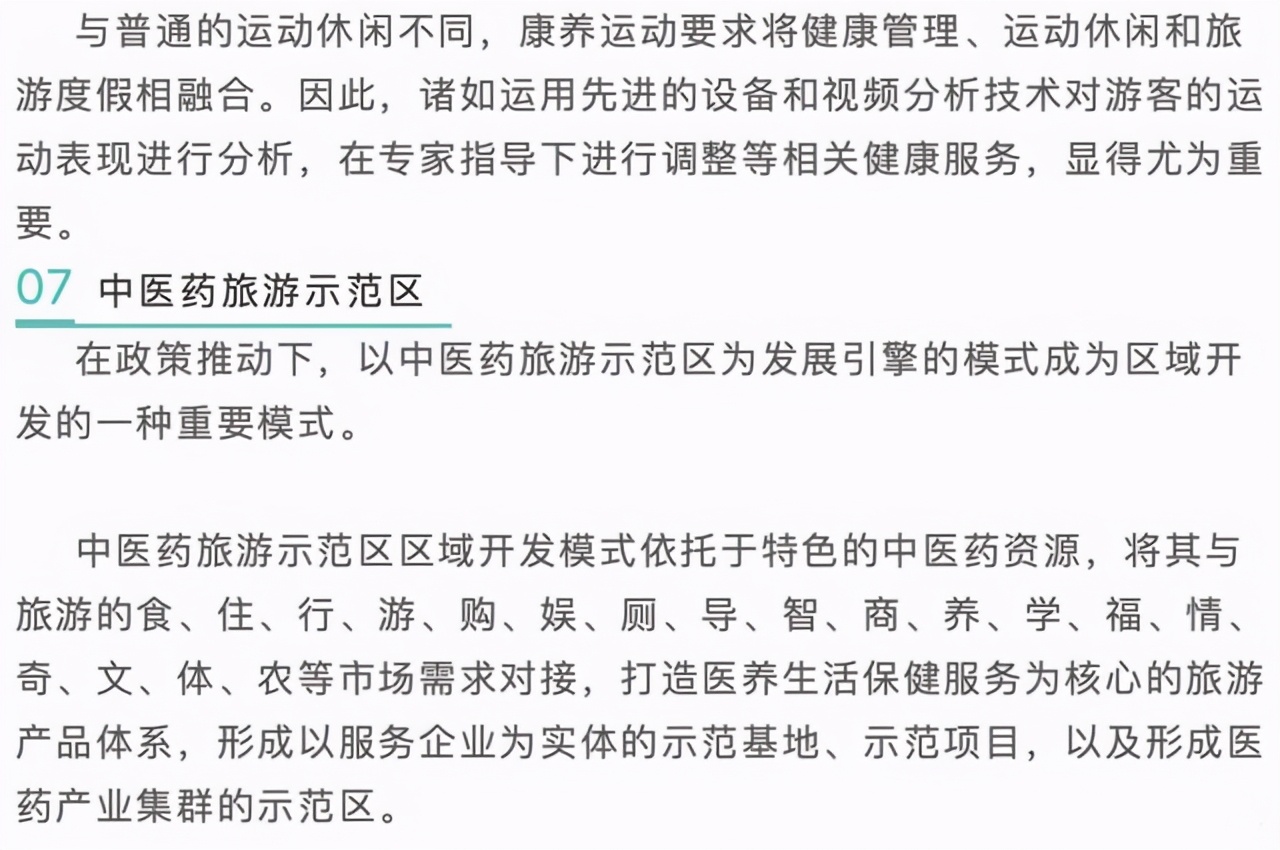 康养地产+医疗康养+康养旅游：未来投资大热点