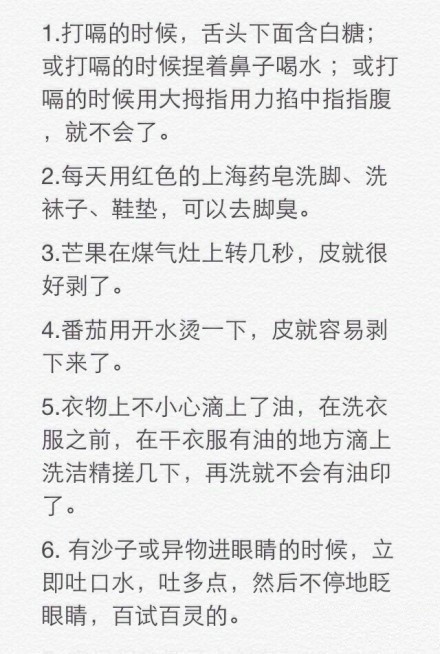 对付身体小毛病的80小妙招】打嗝，去眼袋和黑眼圈等，建议收藏-第1张图片-农百科