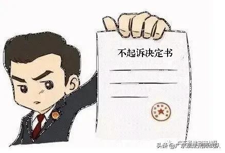 <战队文章>通过4份涉嫌诈骗罪不起诉案例，探究实务辩护思路