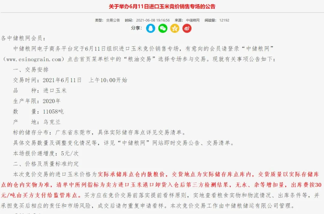 全球谷物产量将创纪录，进口乌克兰玉米明日开拍，仅11058吨