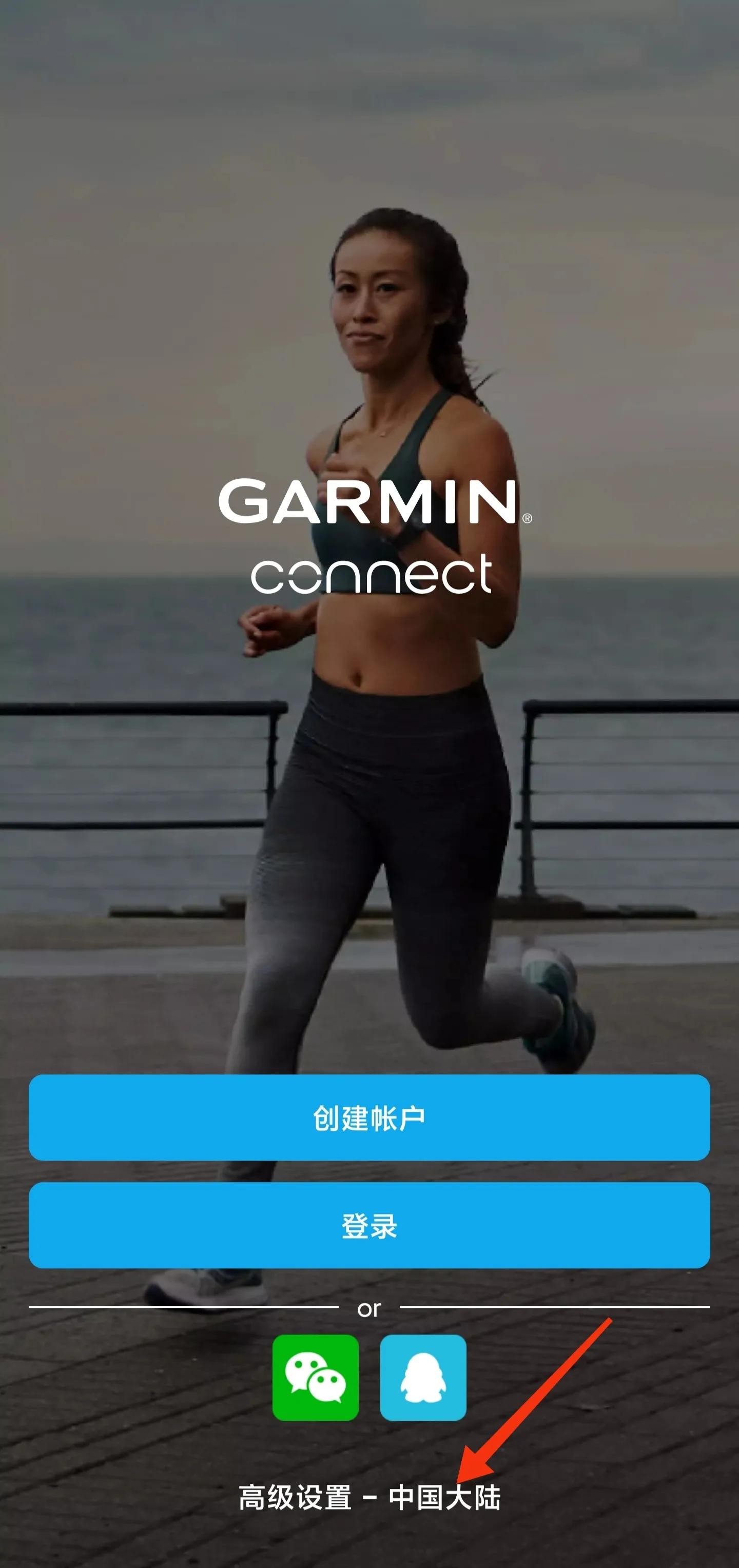 Garmin Connect 注册、登录国际版账号