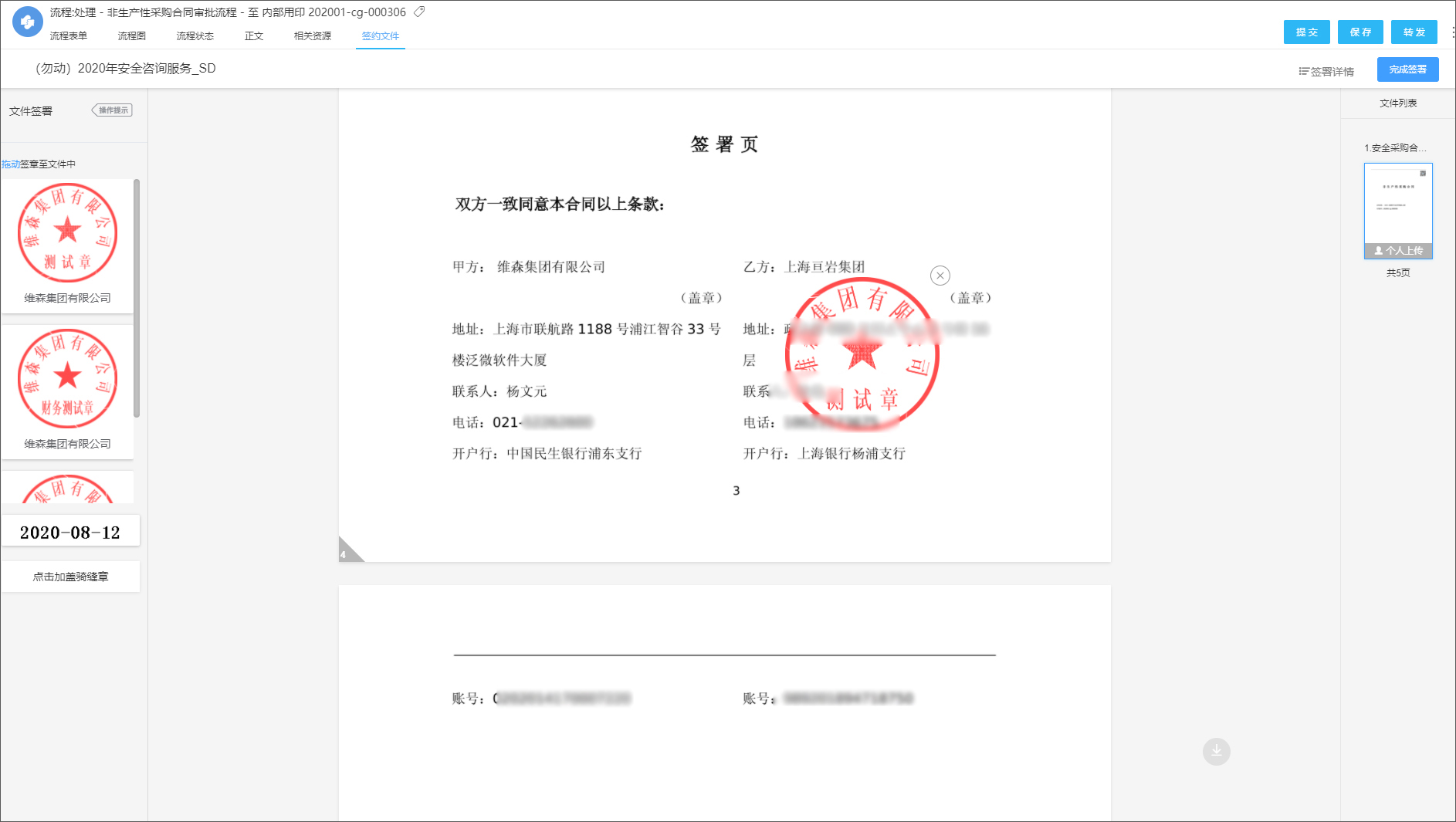 泛微全程電子化法務(wù)管理方案：全面協(xié)同，線上簽署，動(dòng)態(tài)管控