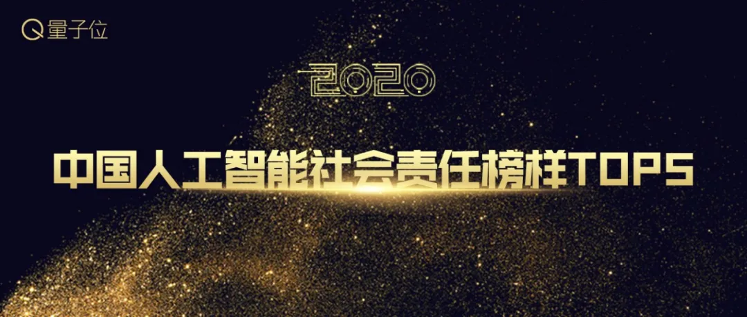 2020中國人工智能年度評選開啟，4大類別7大獎項申報啟動