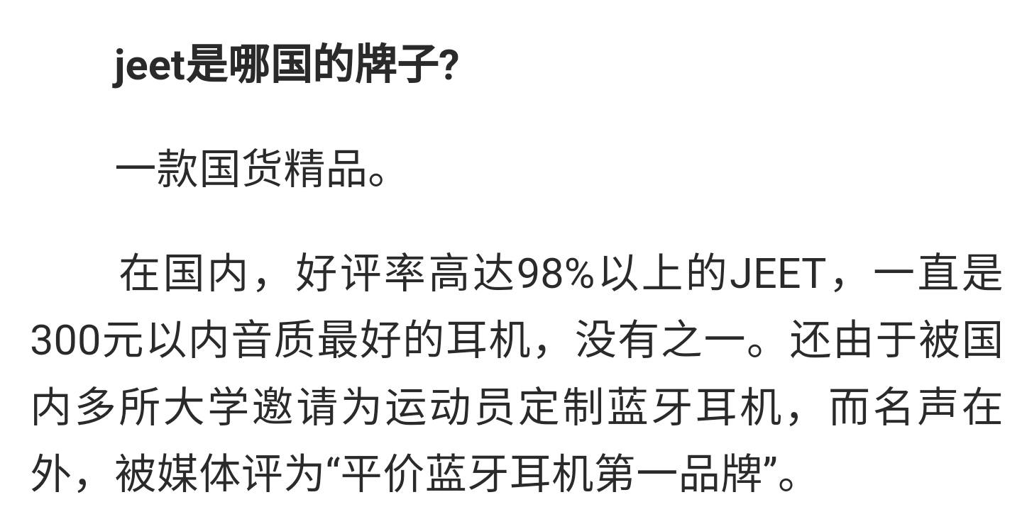 JEET One升级版，全新升级，全新体验