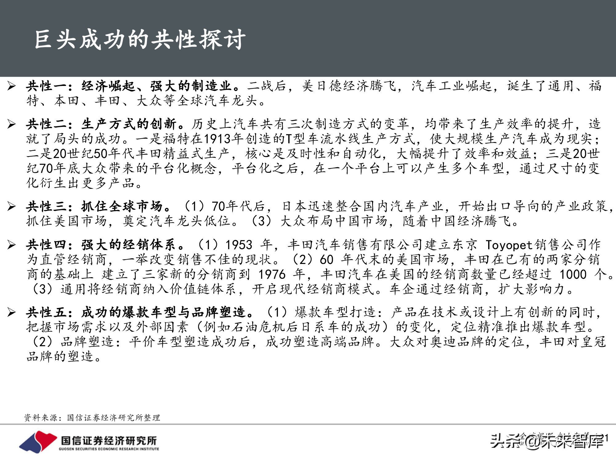 汽车行业前瞻研究：智能汽车时代，商业模式有何变化？