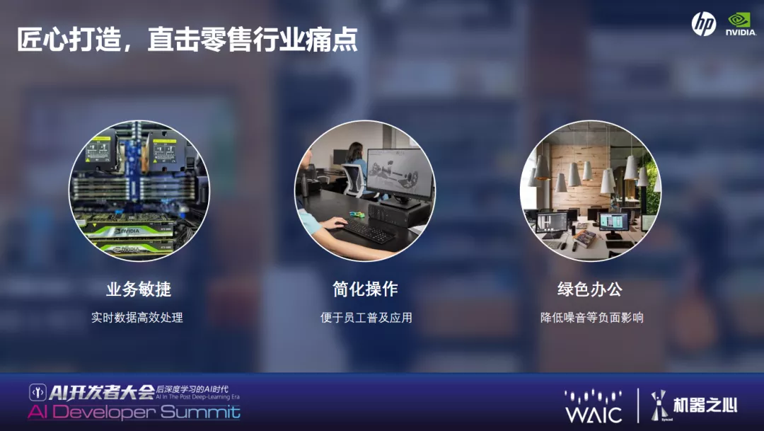 WAIC 2021 | 中国惠普周信宏:AI基础设施——边缘计算演进及趋势